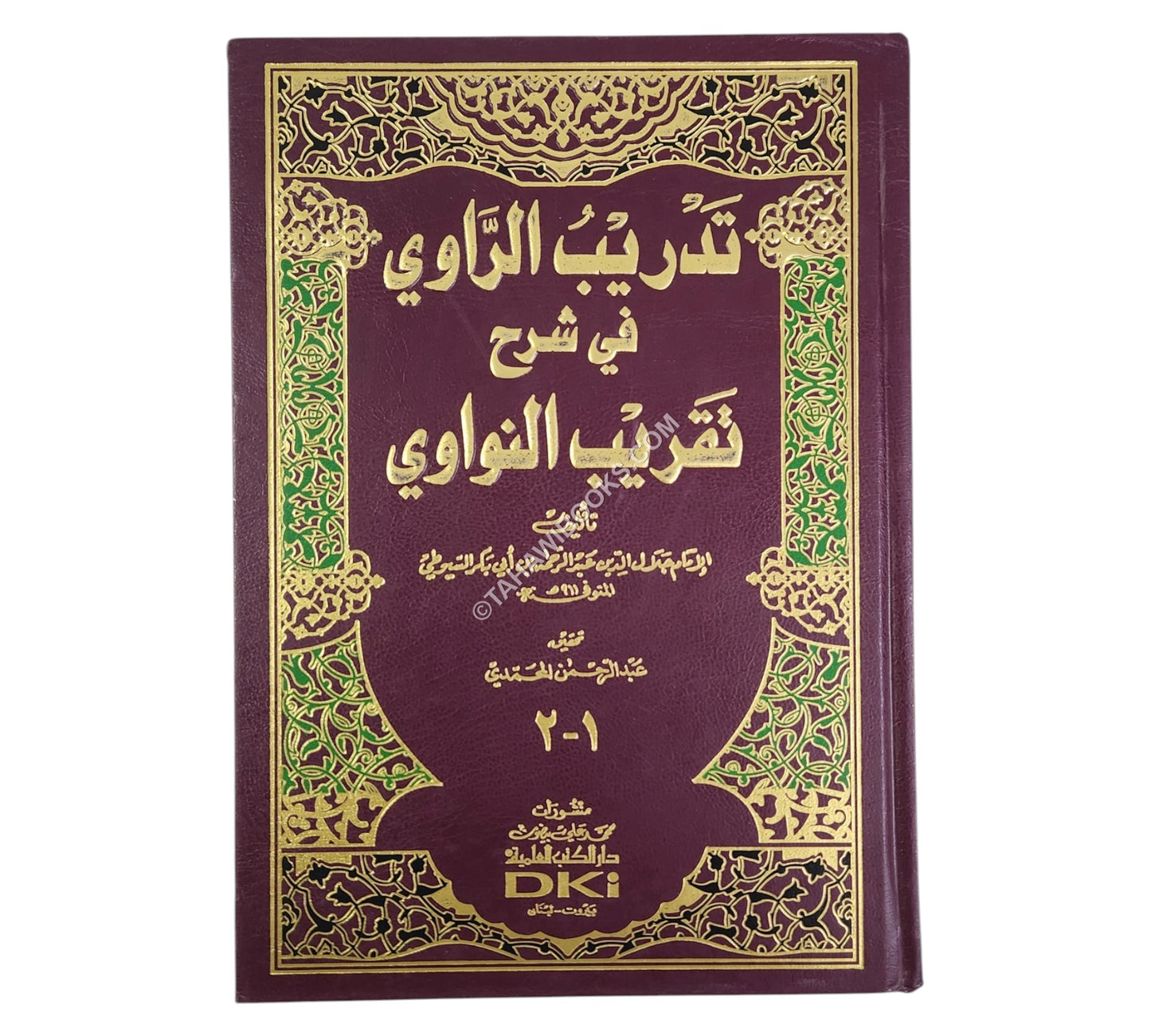 تدريب الراوي في شرح تقريب النواوي-العلمية