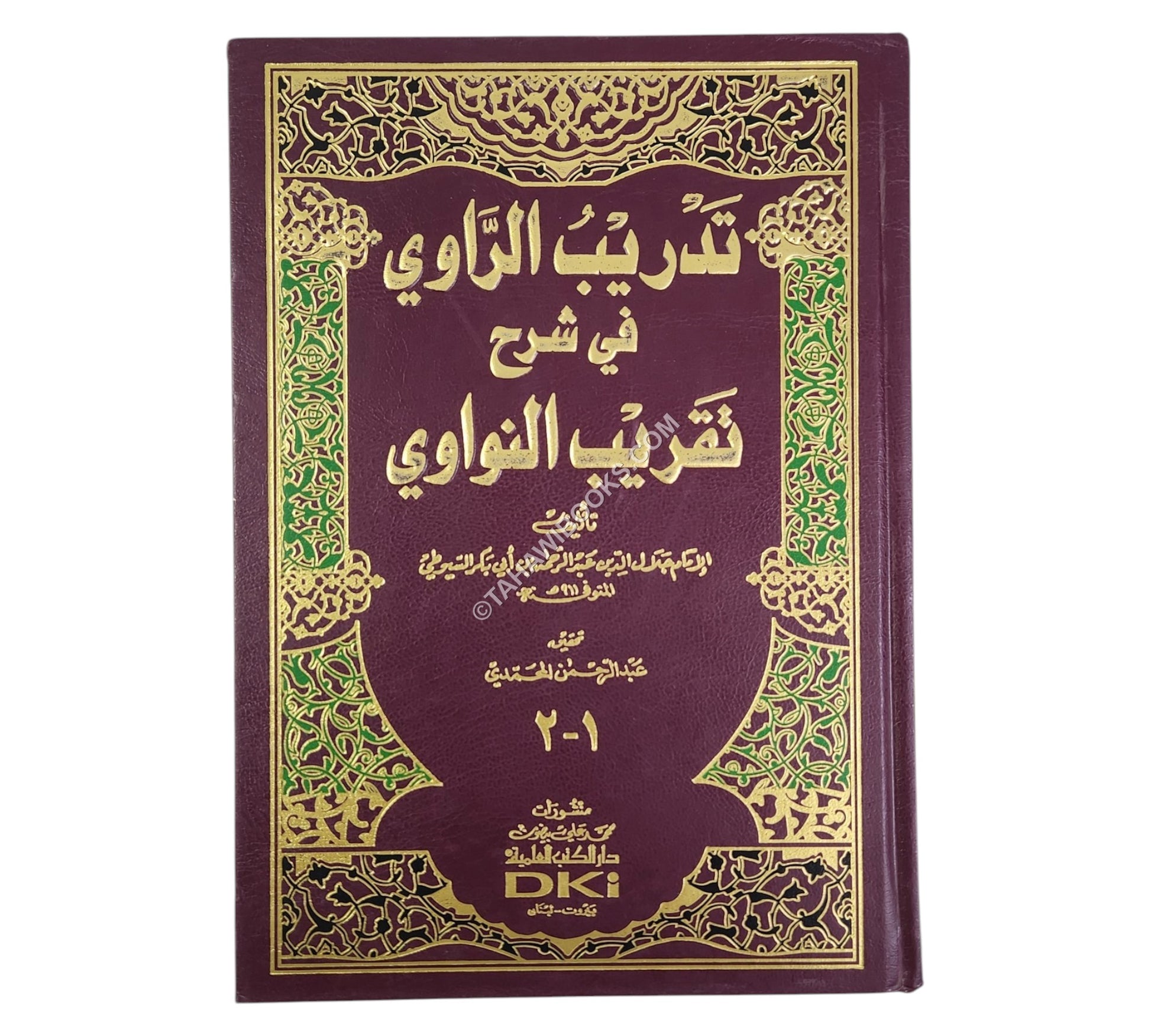 تدريب الراوي في شرح تقريب النواوي-العلمية
