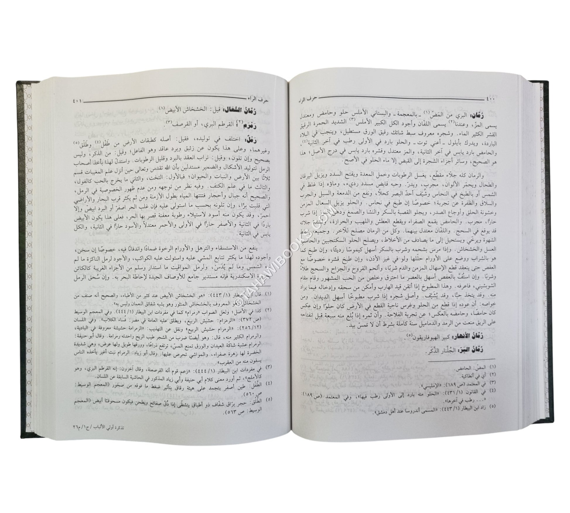 تذكرة داود الأنطاكي:تذكرة أولي الألباب ويليها ذيل التذكرة