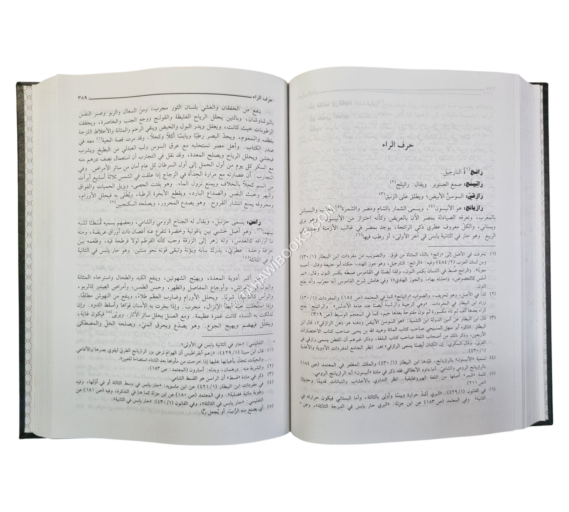 تذكرة داود الأنطاكي:تذكرة أولي الألباب ويليها ذيل التذكرة