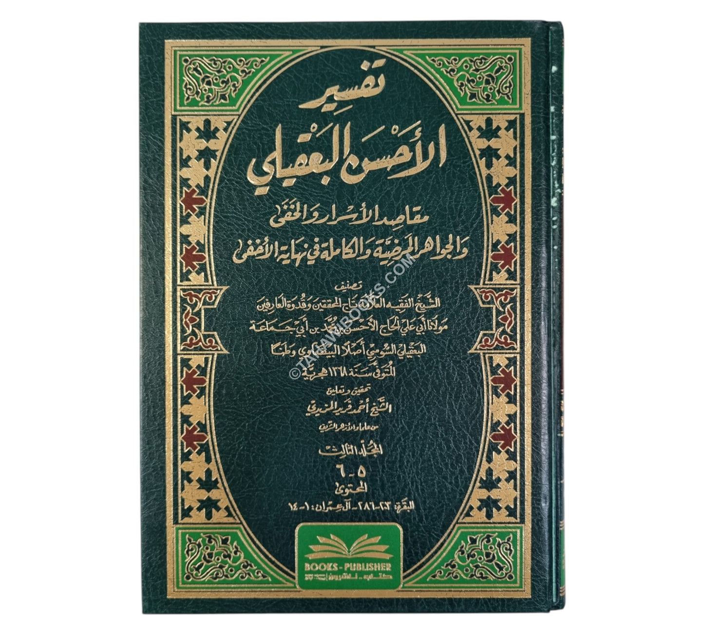 تفسير الأحسن البعقيلي:مقاصد الأسرار والخفى
