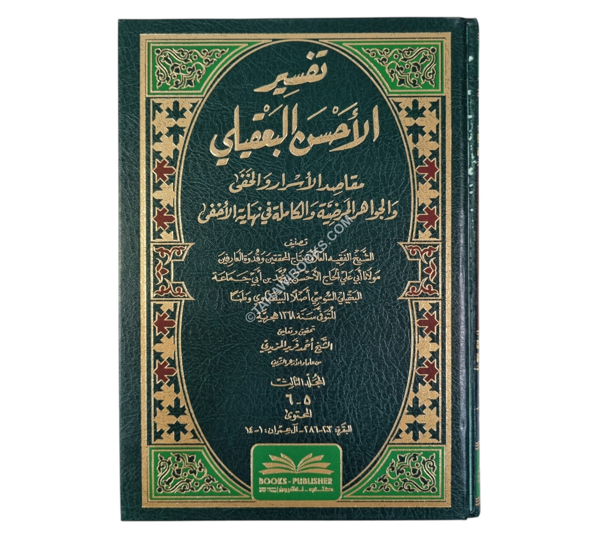 تفسير الأحسن البعقيلي:مقاصد الأسرار والخفى