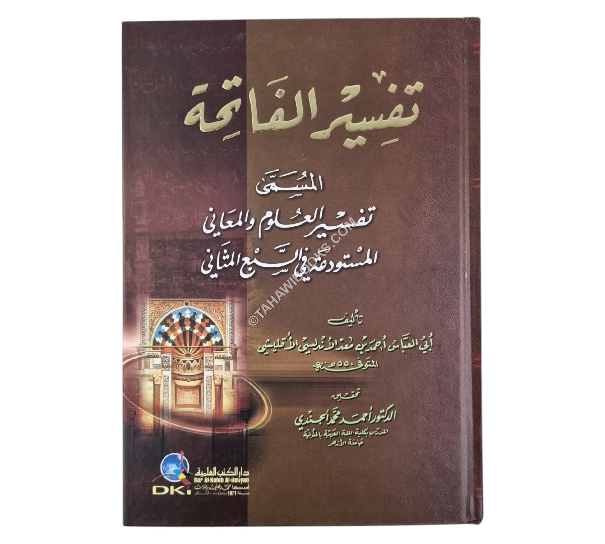 تفسير الفاتحة المسمى (تفسير العلوم والمعاني المستودعة في السبع المثاني)