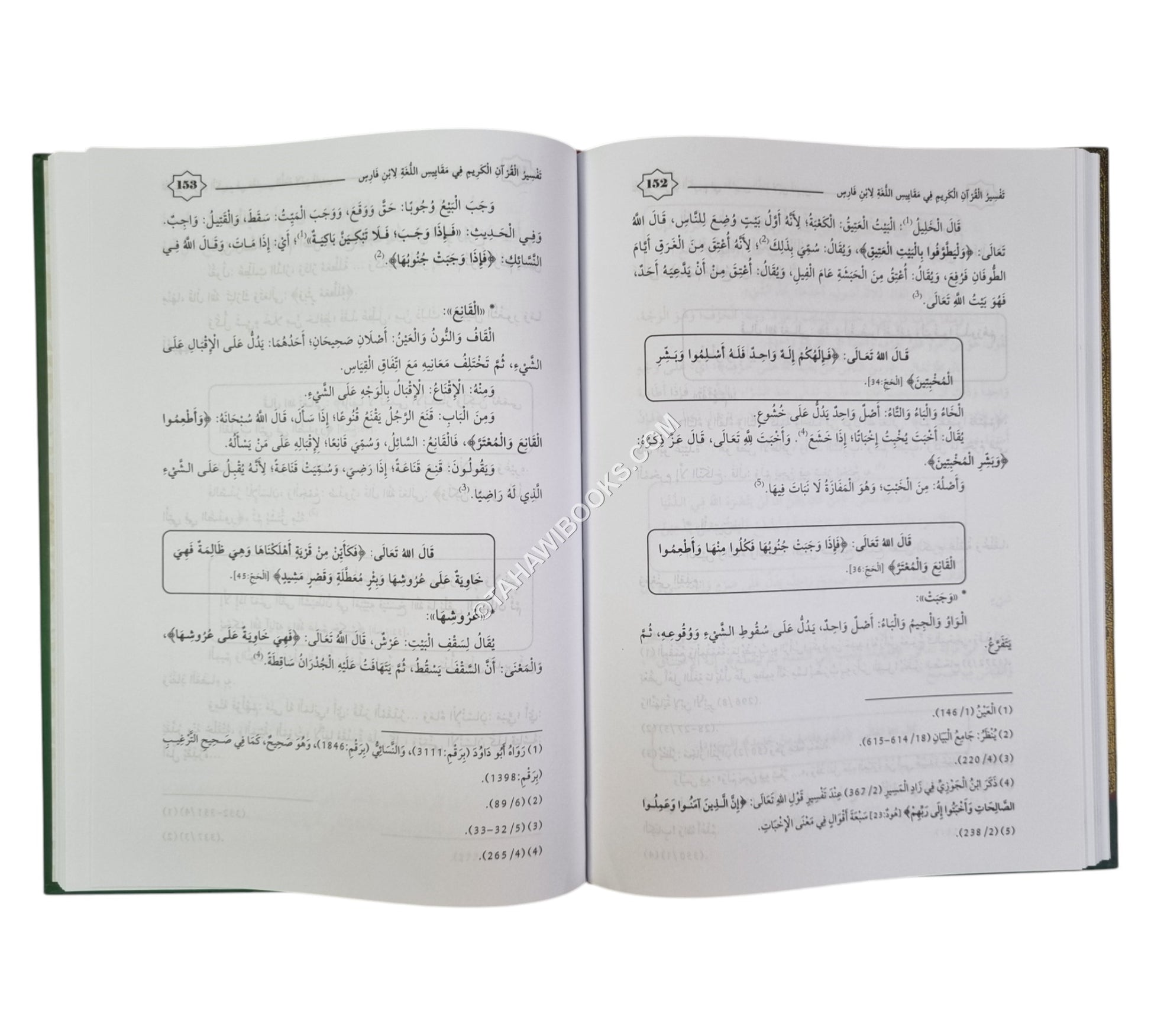 تفسير القرآن الكريم في مقاييس اللغة لابن فارس-جمعاً وترتيباً وتعليق