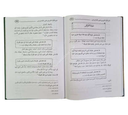 تفسير القرآن الكريم في مقاييس اللغة لابن فارس-جمعاً وترتيباً وتعليق