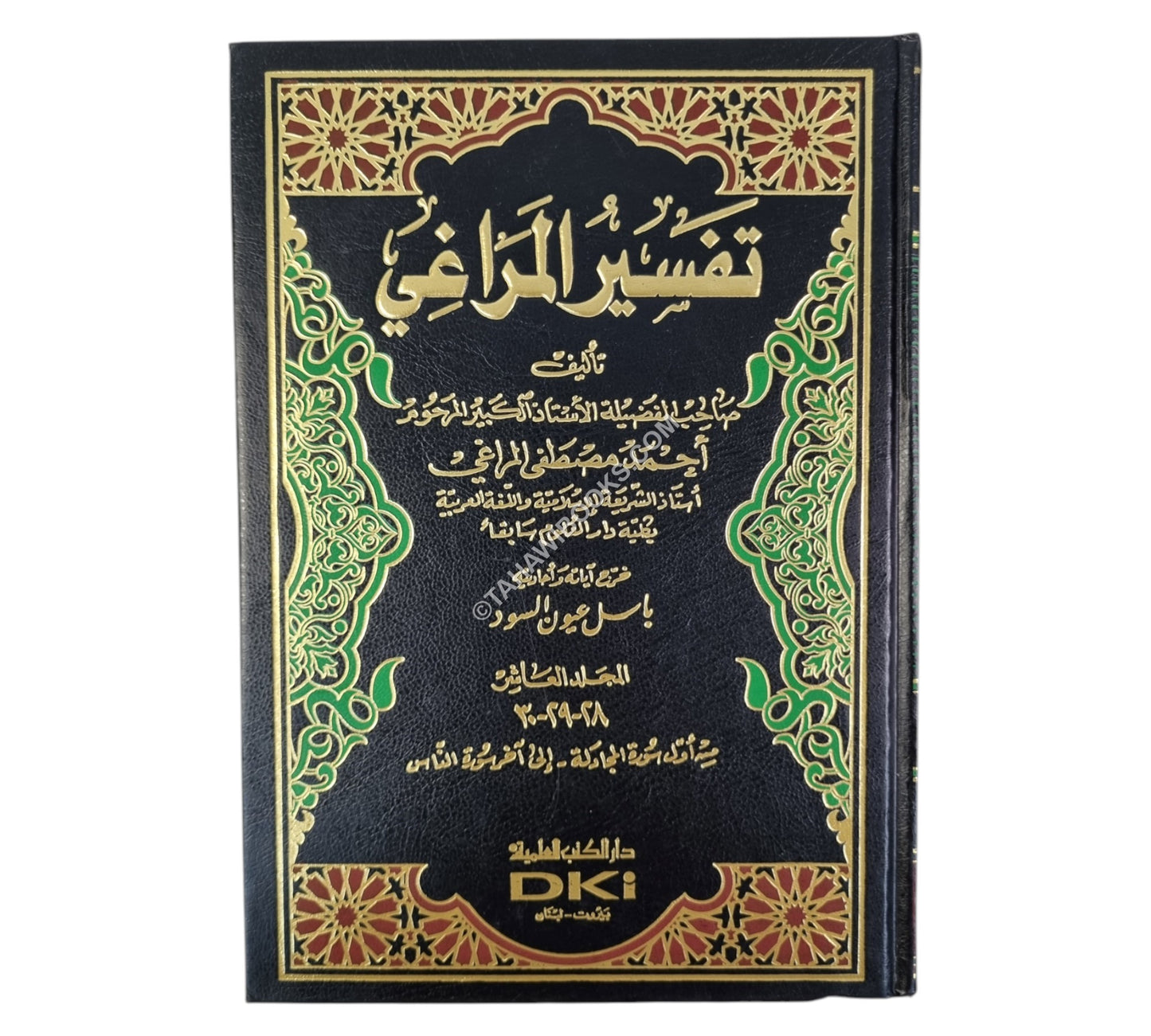 تفسير المراغي