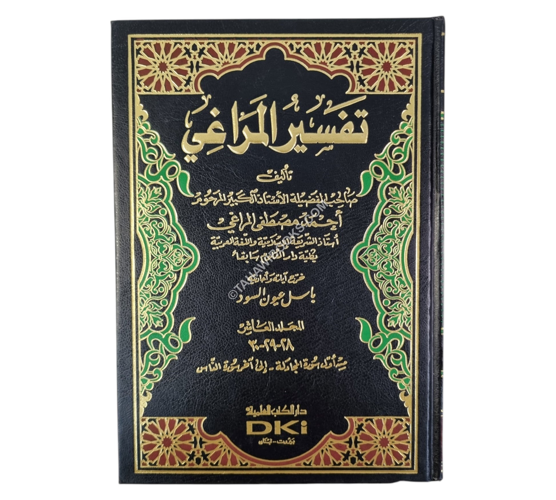 تفسير المراغي