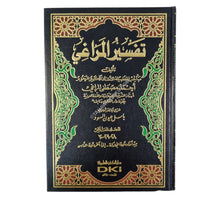 تفسير المراغي