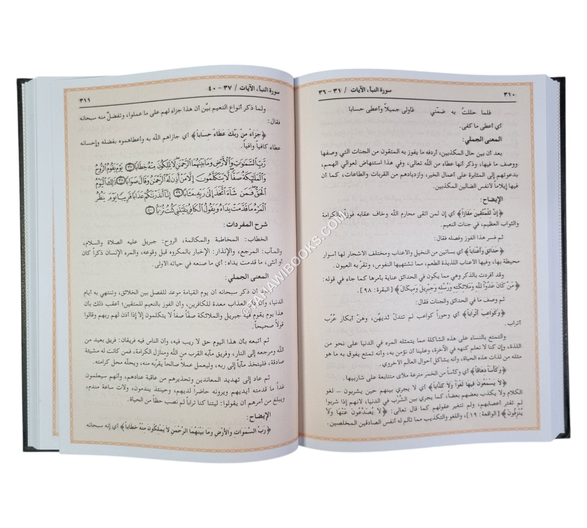 تفسير المراغي