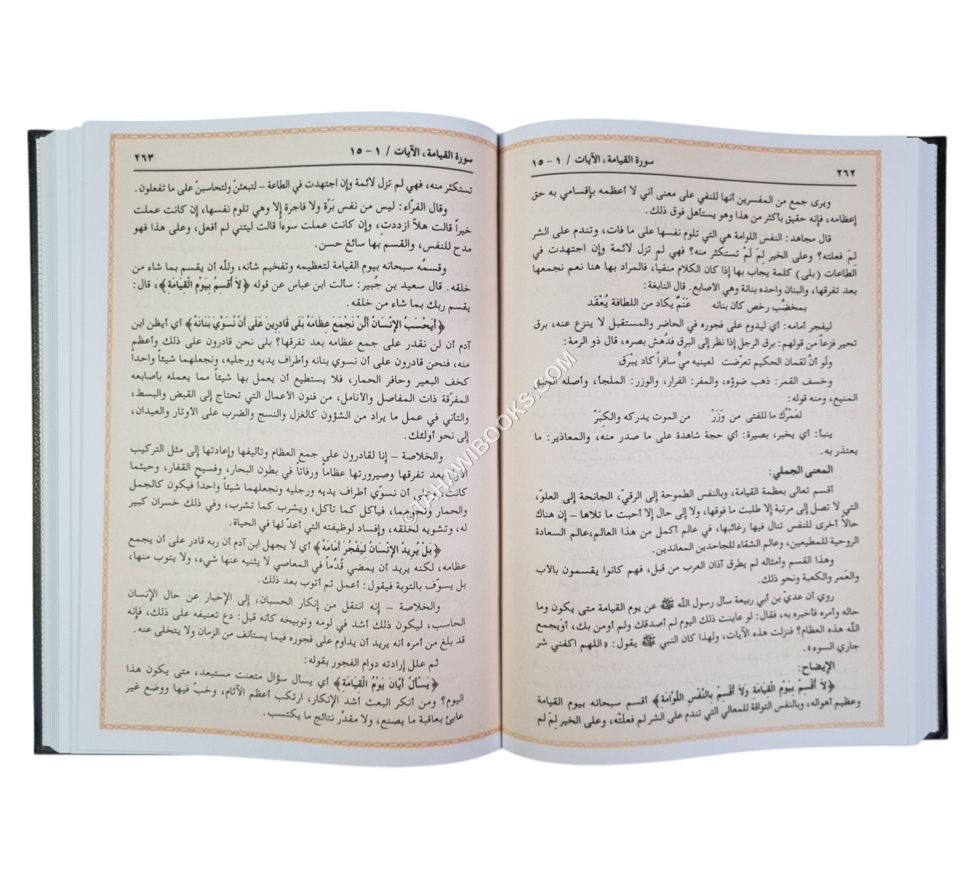 تفسير المراغي