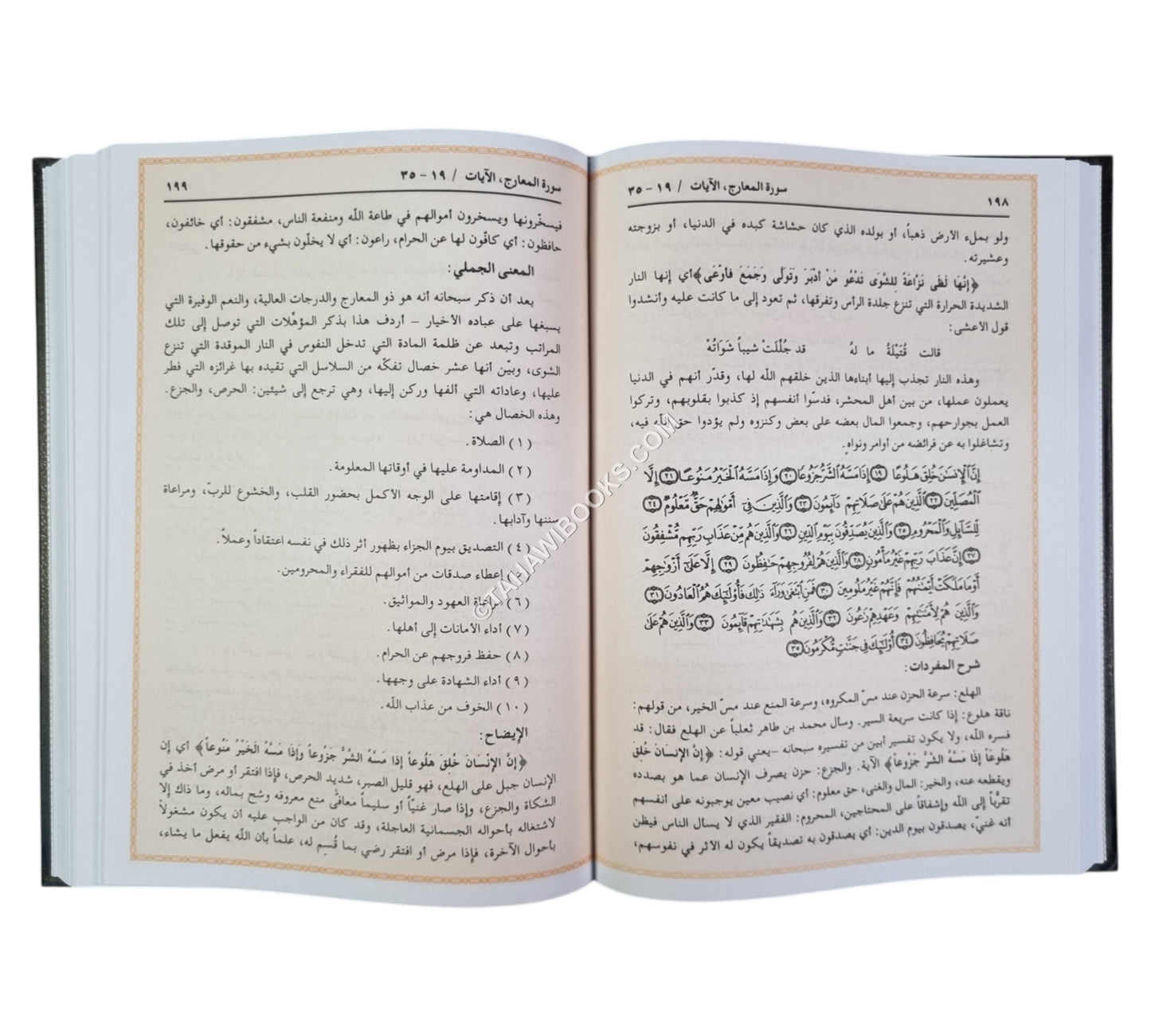 تفسير المراغي