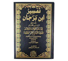 تنبيه الأفهام إلى تدبر الكتاب الحكيم:تفسير ابن برجان