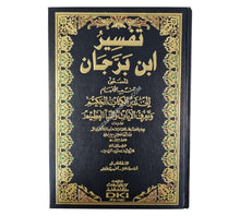 تنبيه الأفهام إلى تدبر الكتاب الحكيم:تفسير ابن برجان