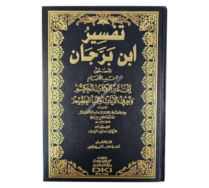 تنبيه الأفهام إلى تدبر الكتاب الحكيم:تفسير ابن برجان