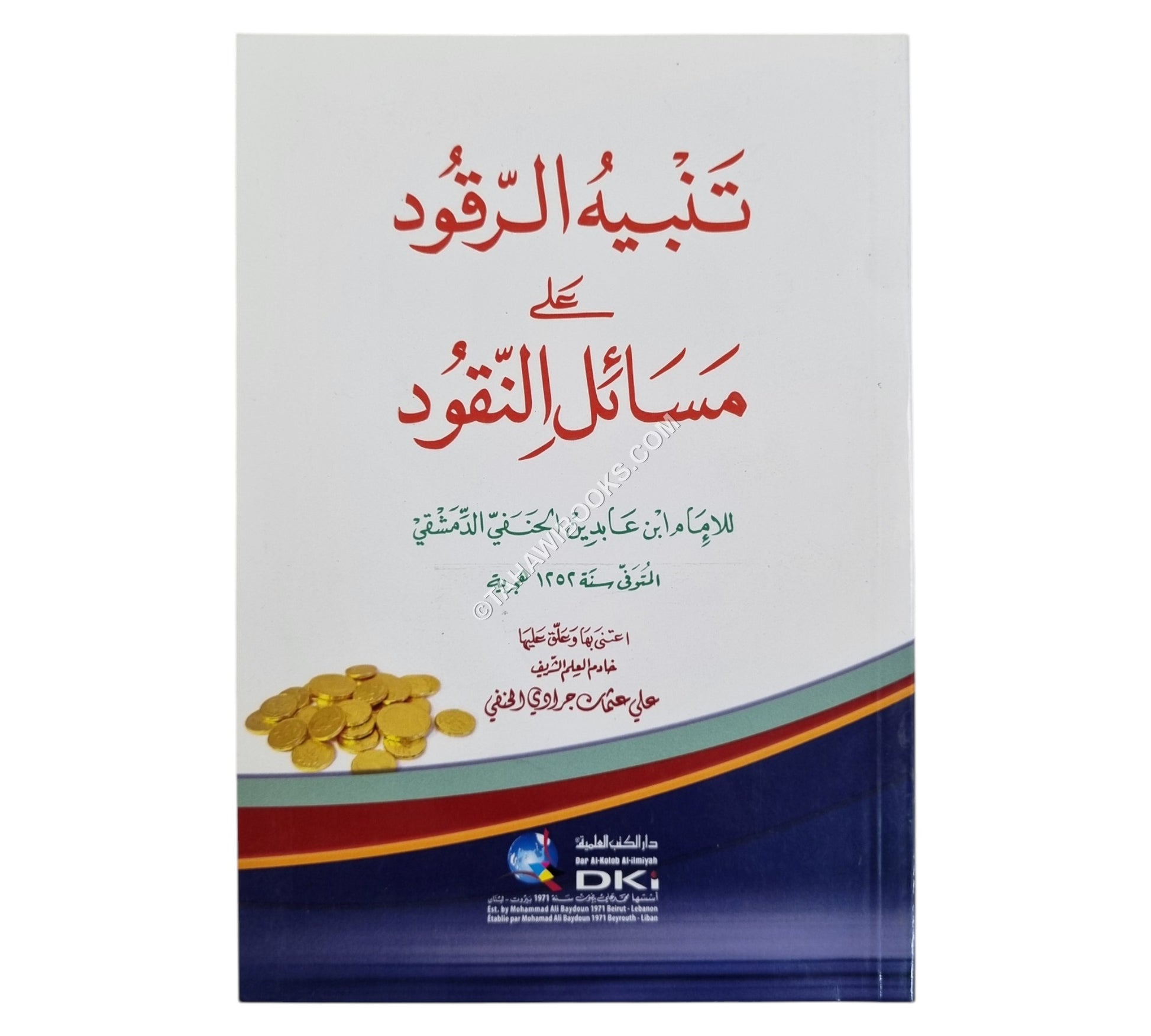 تنبيه الرقود على مسائل النقود