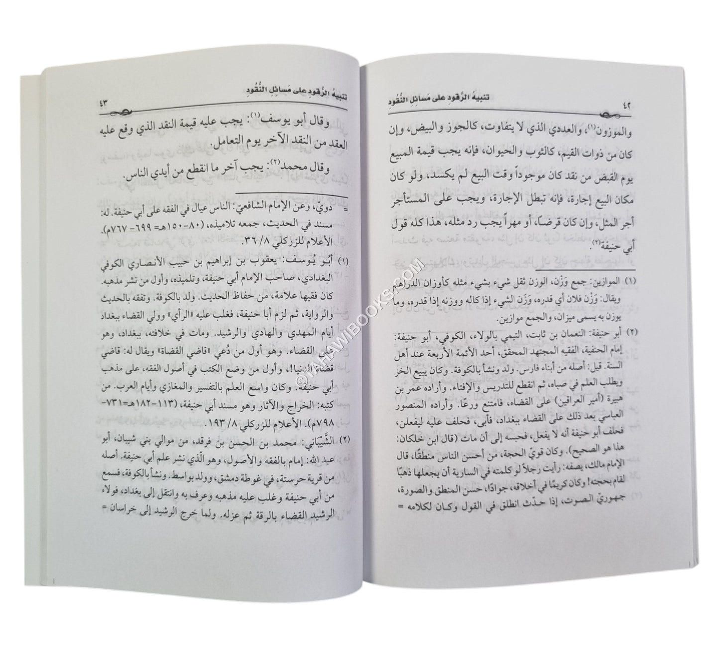 تنبيه الرقود على مسائل النقود