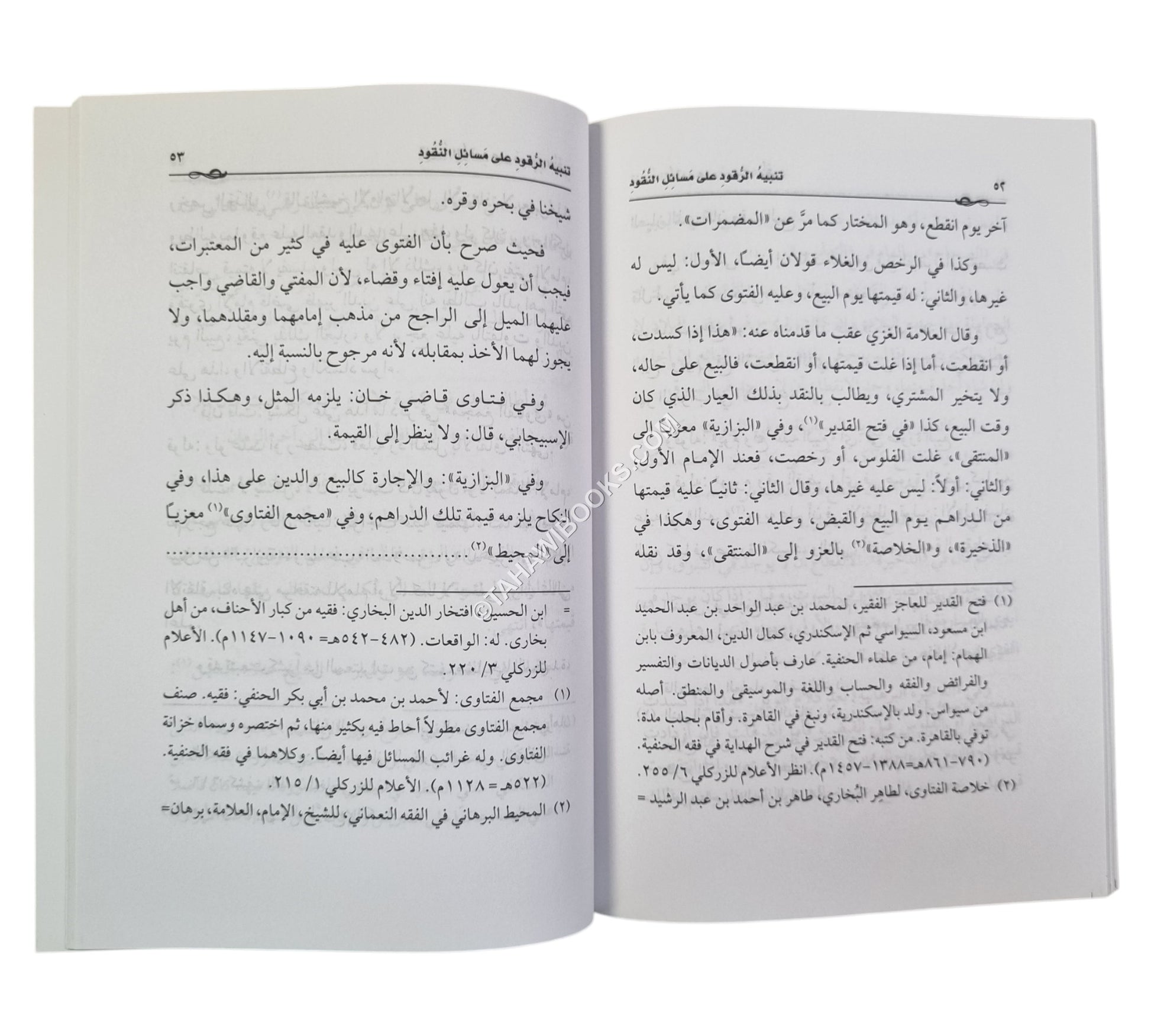 تنبيه الرقود على مسائل النقود
