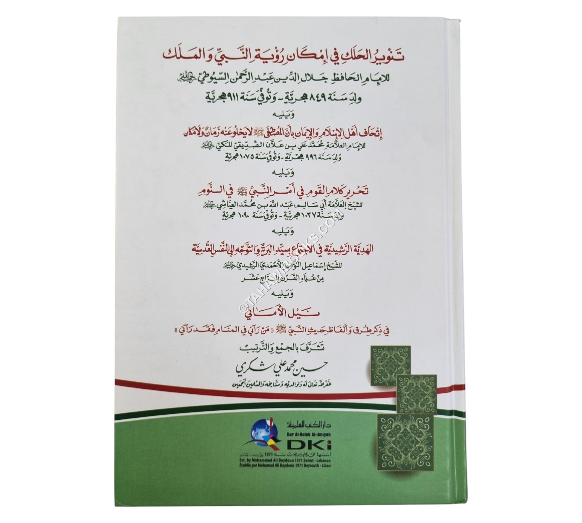 تنوير الحلك في امكان رؤية النبي
