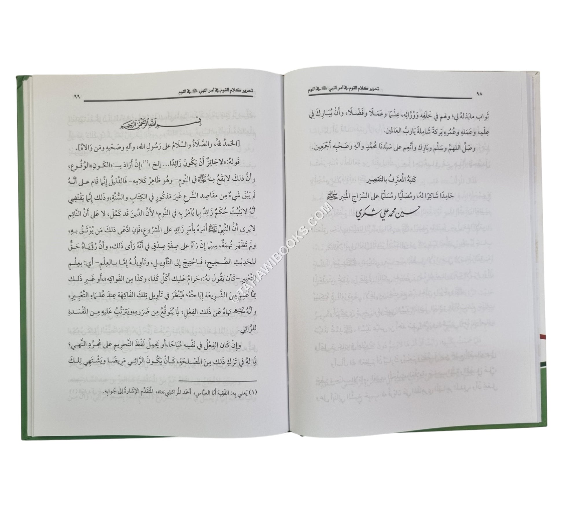 تنوير الحلك في امكان رؤية النبي