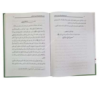 تنوير الحلك في امكان رؤية النبي