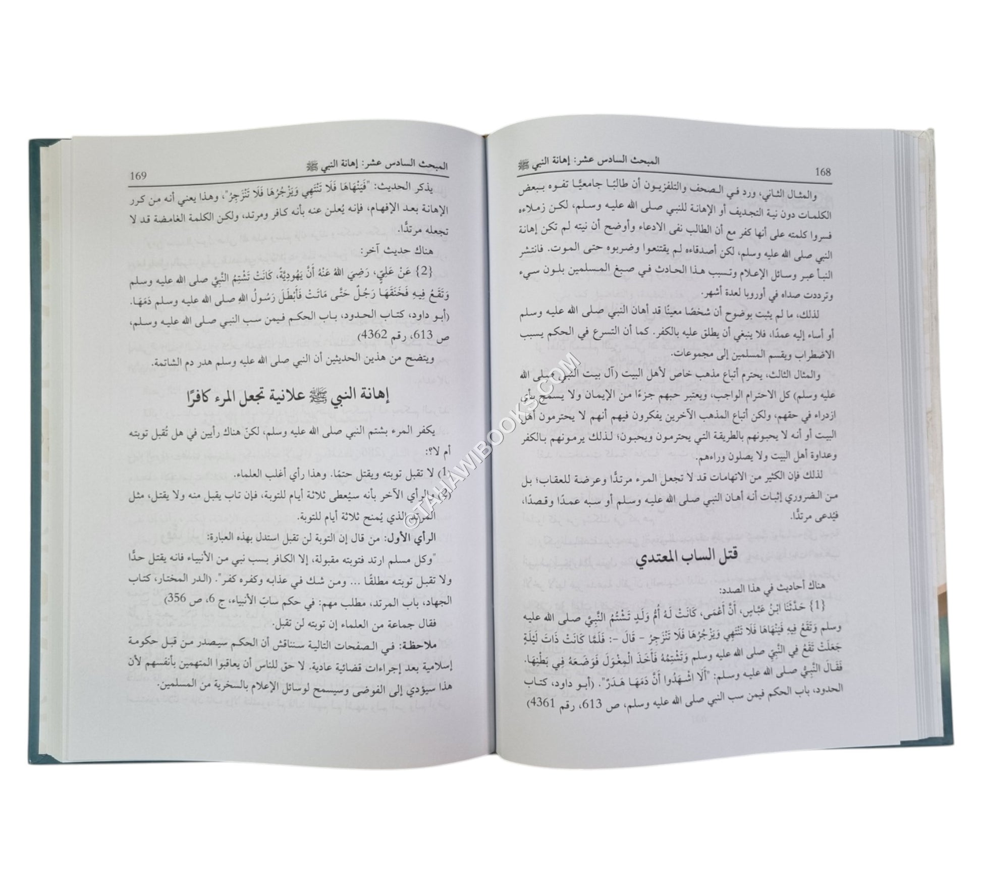 ثمرة العقائد (مجموعة 350 عقيدة إسلامية بالإشارة إلى 603 آيات من القرآن و392 حديثاً)
