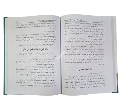 ثمرة العقائد (مجموعة 350 عقيدة إسلامية بالإشارة إلى 603 آيات من القرآن و392 حديثاً)