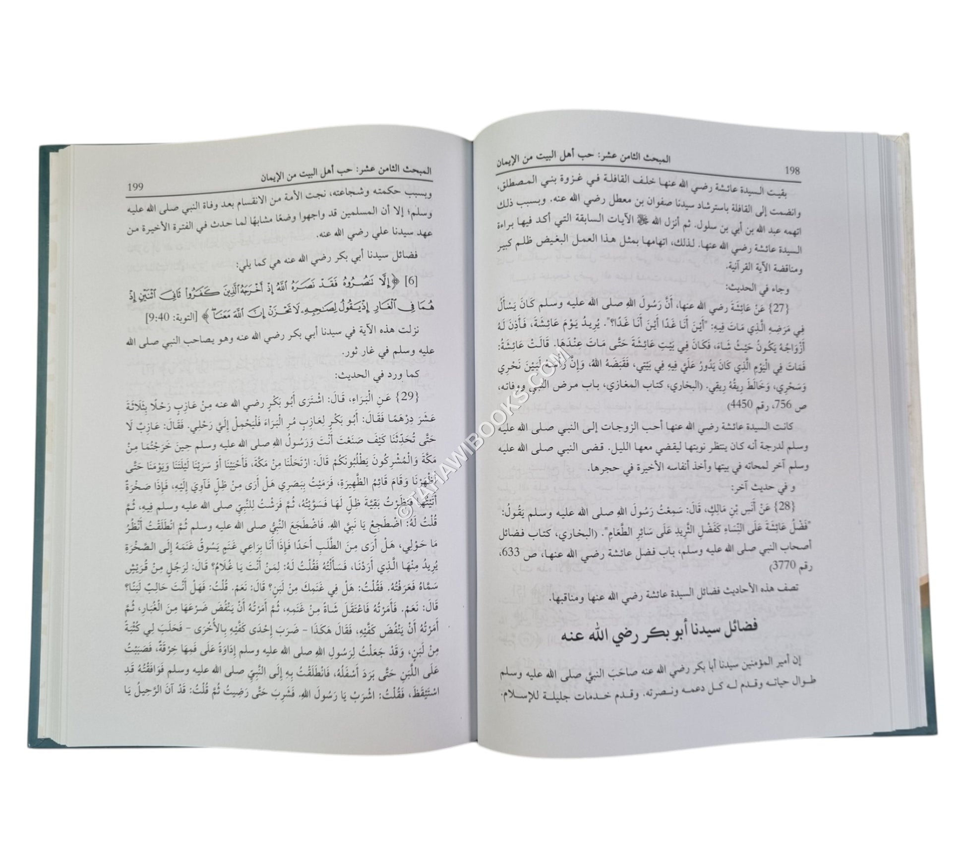 ثمرة العقائد (مجموعة 350 عقيدة إسلامية بالإشارة إلى 603 آيات من القرآن و392 حديثاً)