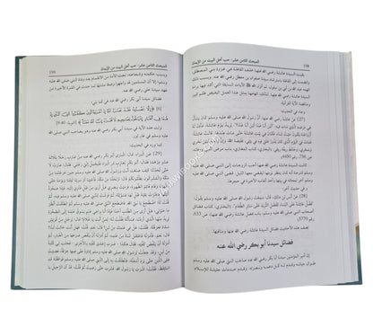ثمرة العقائد (مجموعة 350 عقيدة إسلامية بالإشارة إلى 603 آيات من القرآن و392 حديثاً)