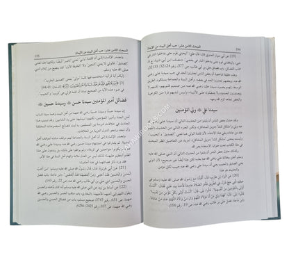 ثمرة العقائد (مجموعة 350 عقيدة إسلامية بالإشارة إلى 603 آيات من القرآن و392 حديثاً)