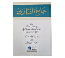 جامع الفتاوى