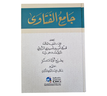 جامع الفتاوى