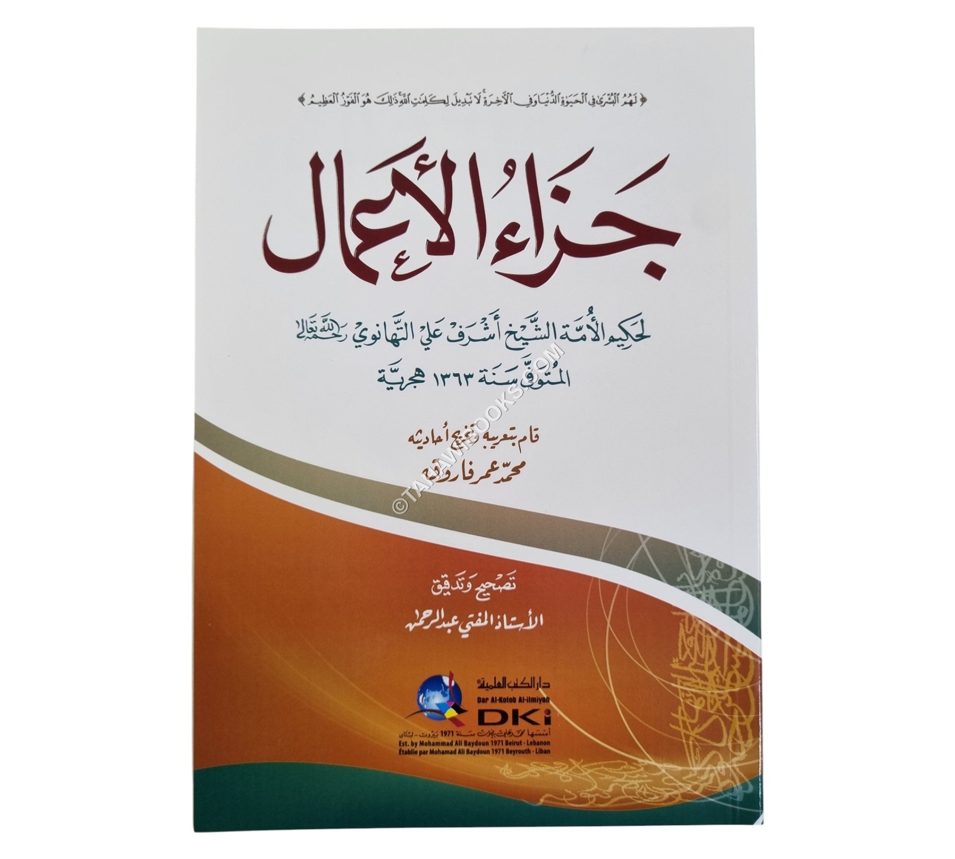 جزاء الأعمال