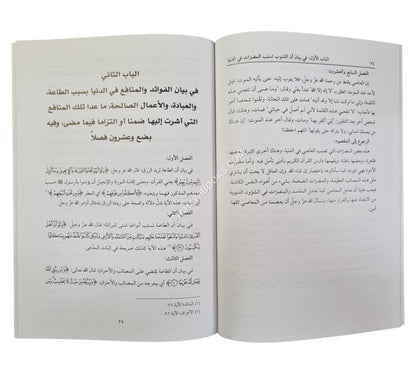جزاء الأعمال