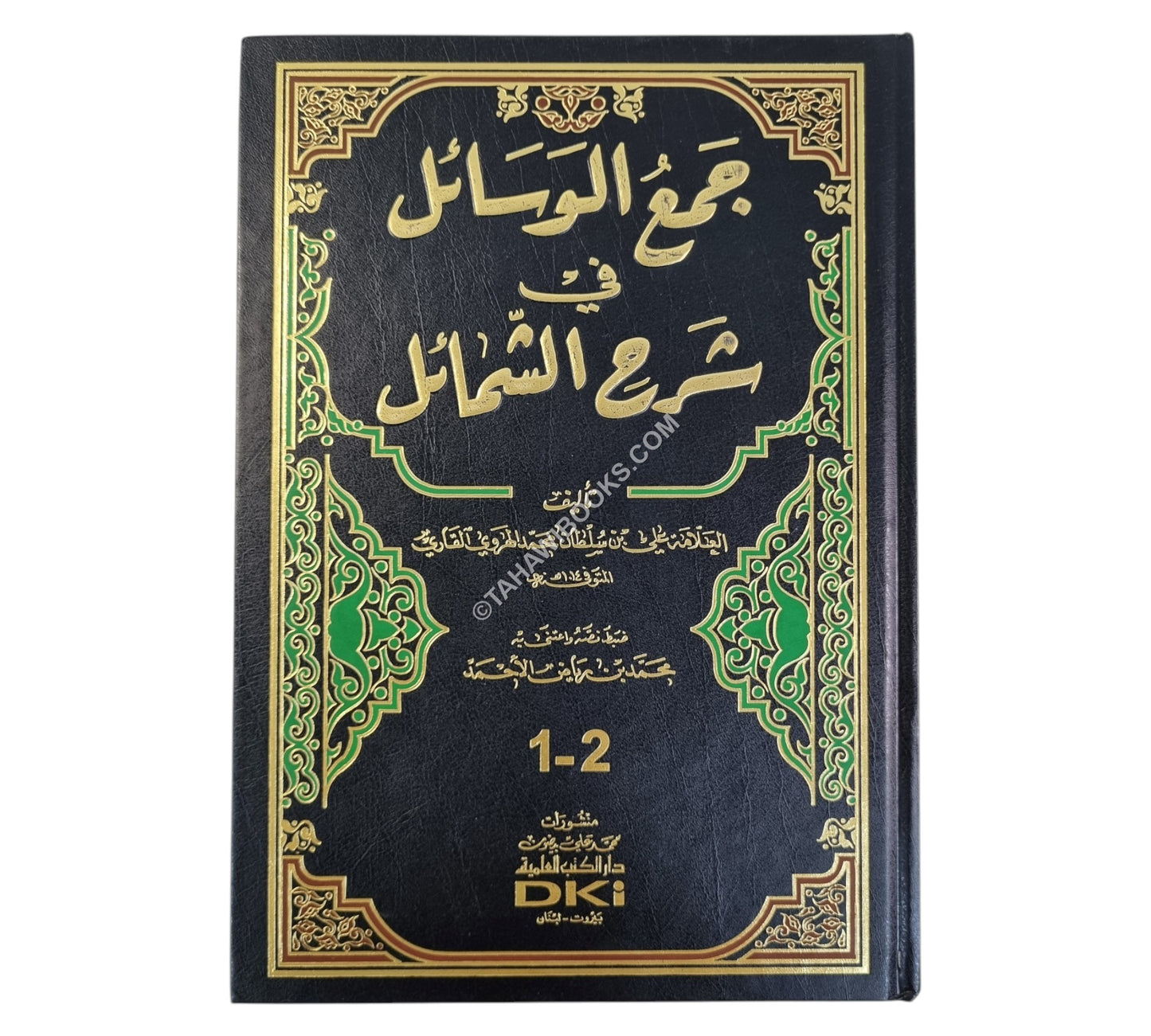 جمع الوسائل في شرح الشمائل-العلمية
