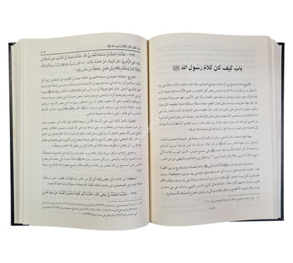 جمع الوسائل في شرح الشمائل-العلمية