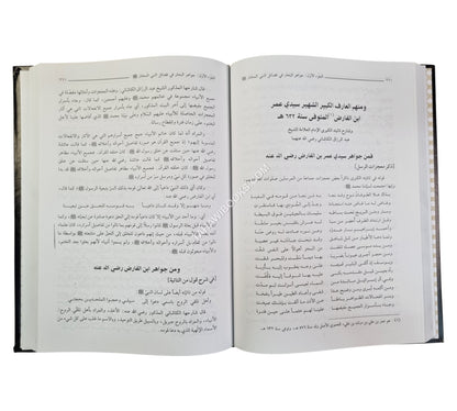 جواهر البحار في فضائل النبي المختار