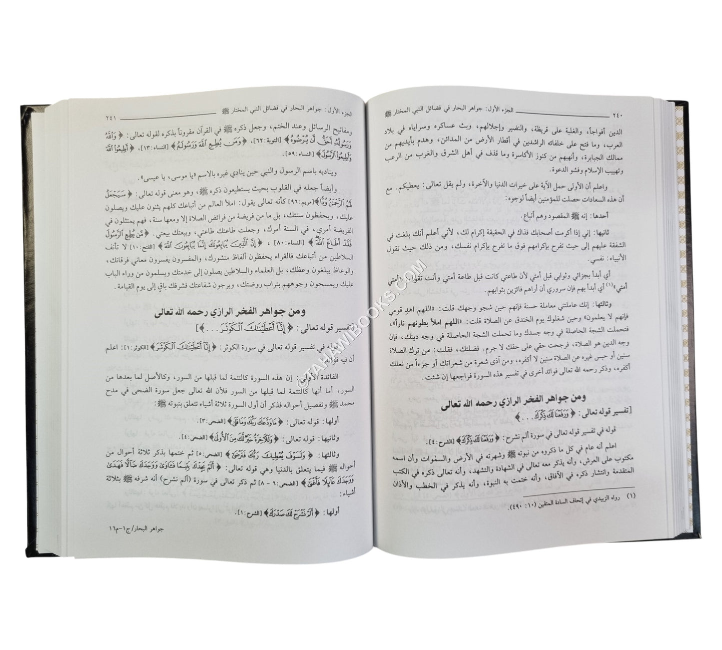 جواهر البحار في فضائل النبي المختار