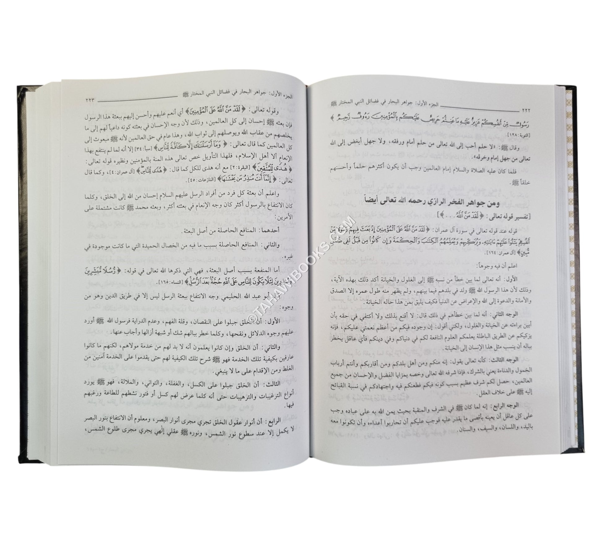 جواهر البحار في فضائل النبي المختار