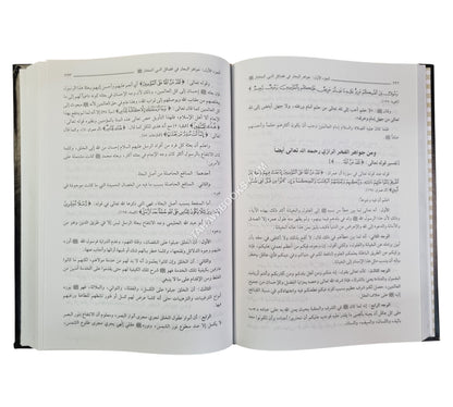 جواهر البحار في فضائل النبي المختار