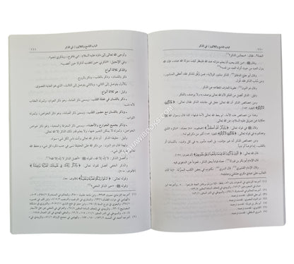 حدائق الحقائق في الموعظة والتصوف