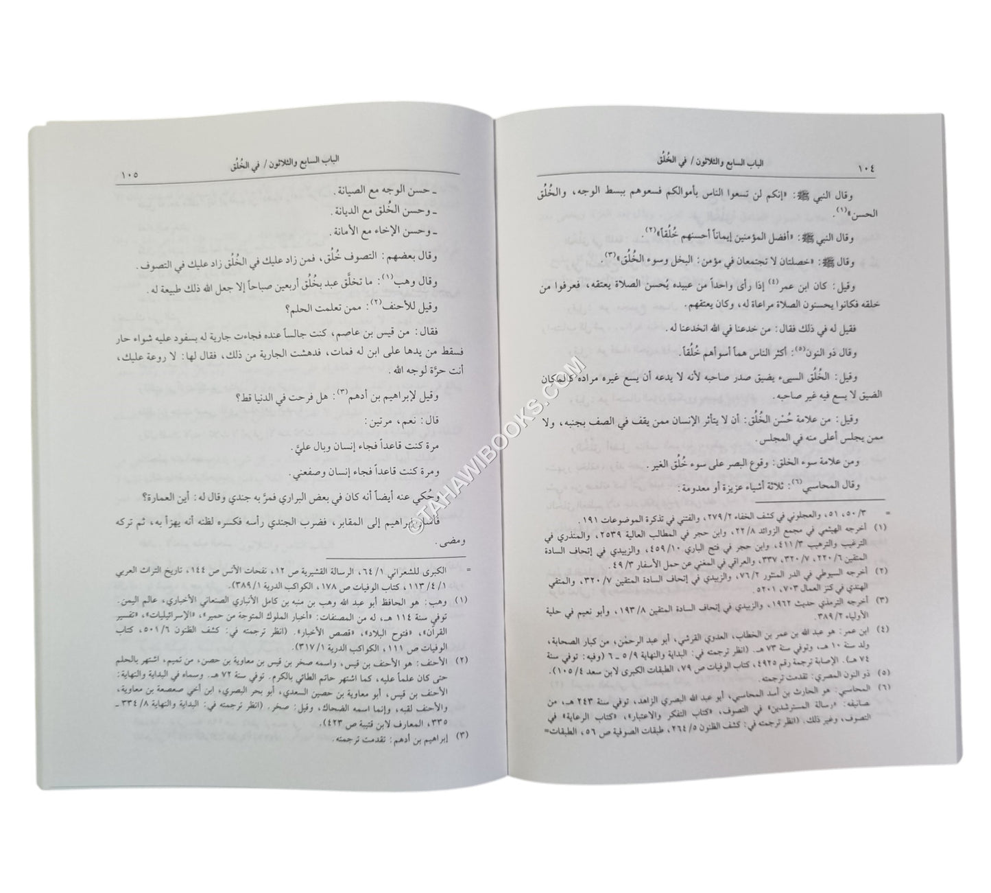 حدائق الحقائق في الموعظة والتصوف