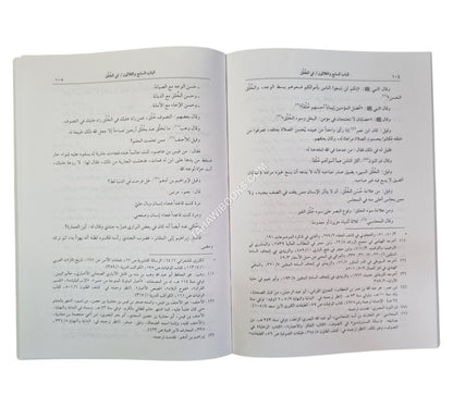 حدائق الحقائق في الموعظة والتصوف