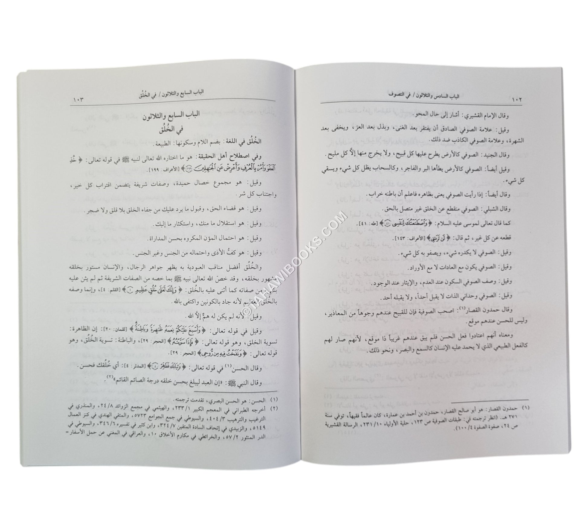 حدائق الحقائق في الموعظة والتصوف