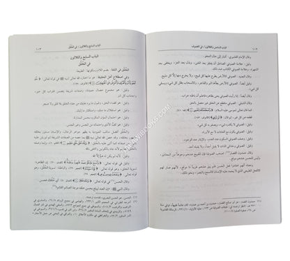 حدائق الحقائق في الموعظة والتصوف