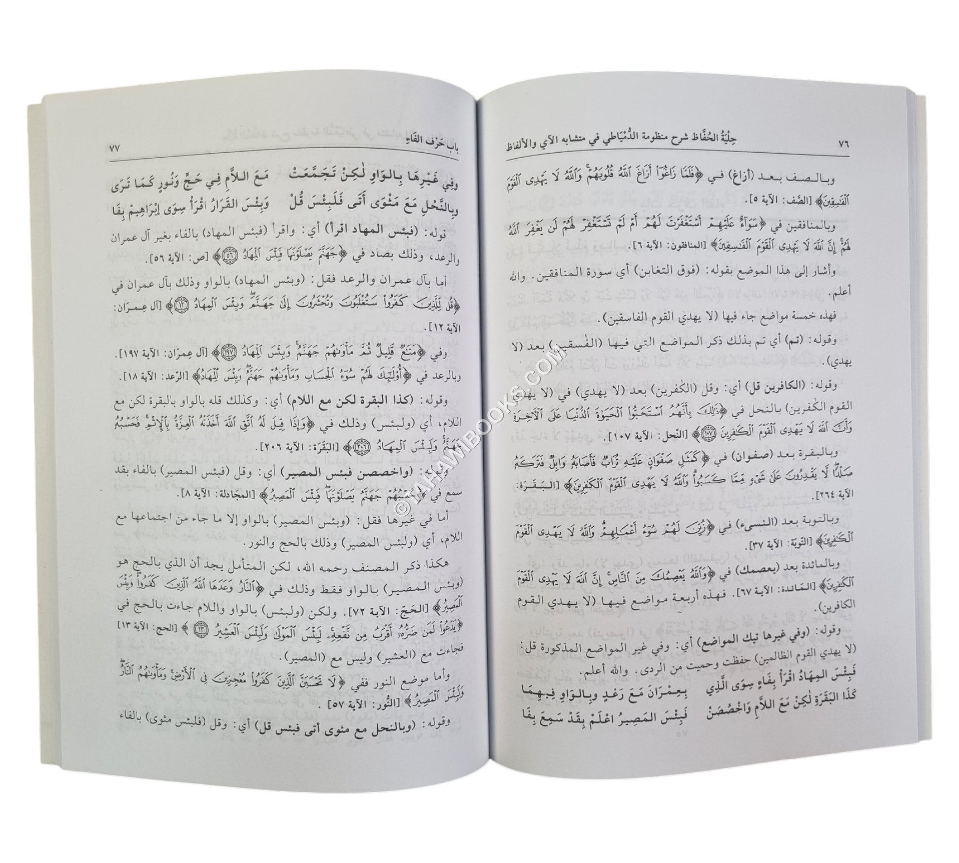 حلية الحفاظ شرح منظومة الدمياطي