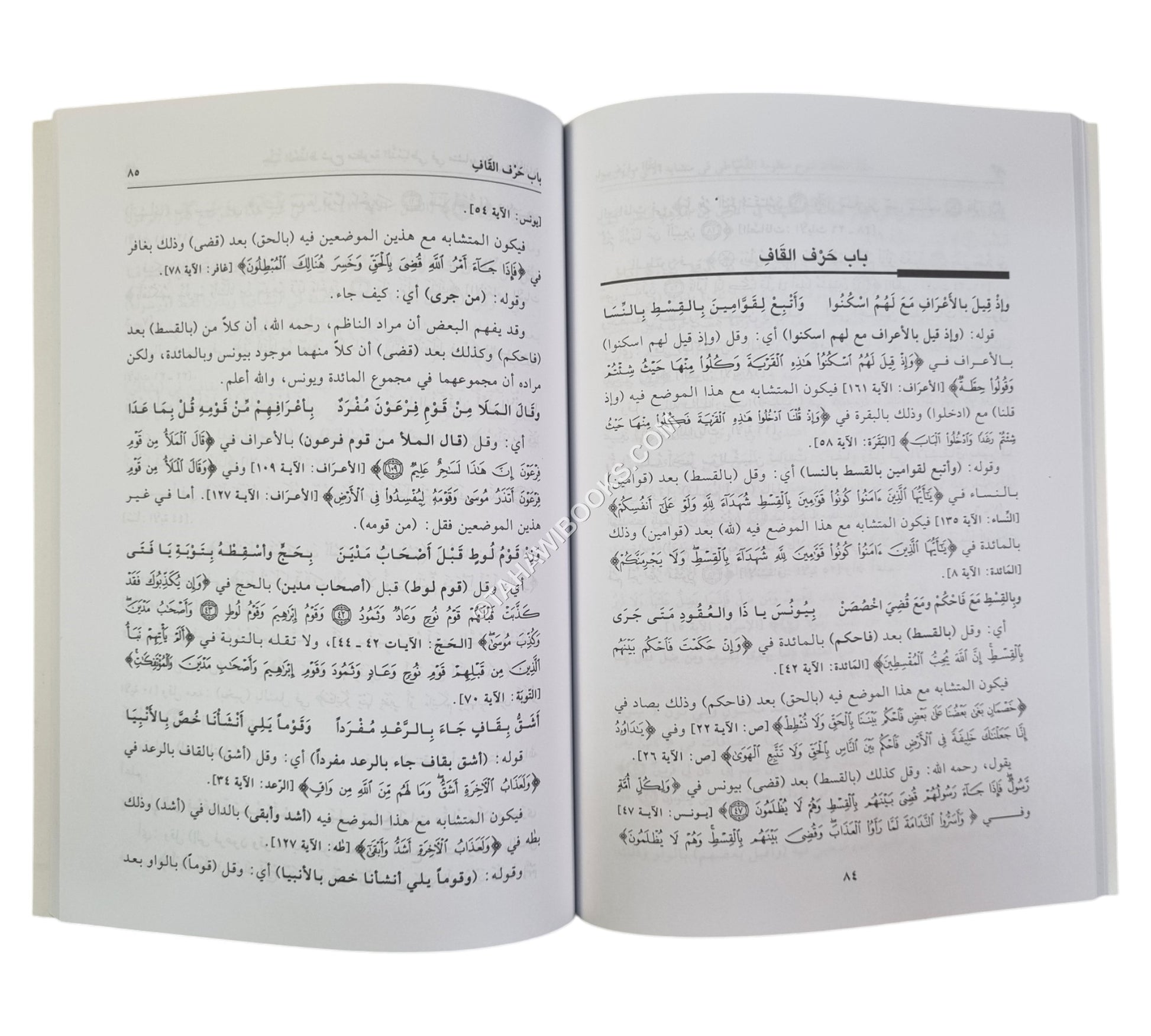 حلية الحفاظ شرح منظومة الدمياطي