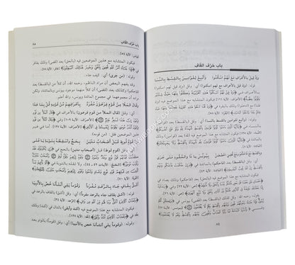 حلية الحفاظ شرح منظومة الدمياطي