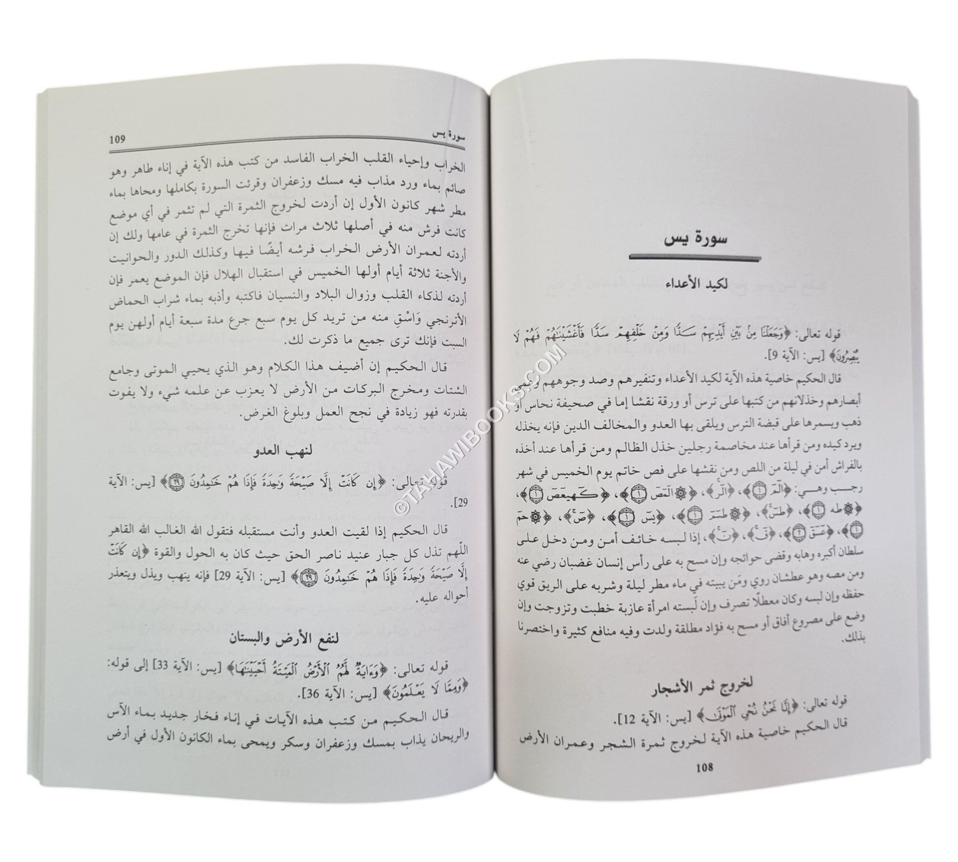 خواص القرآن (منافع سور القرآن العظيم)