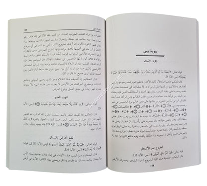 خواص القرآن (منافع سور القرآن العظيم)