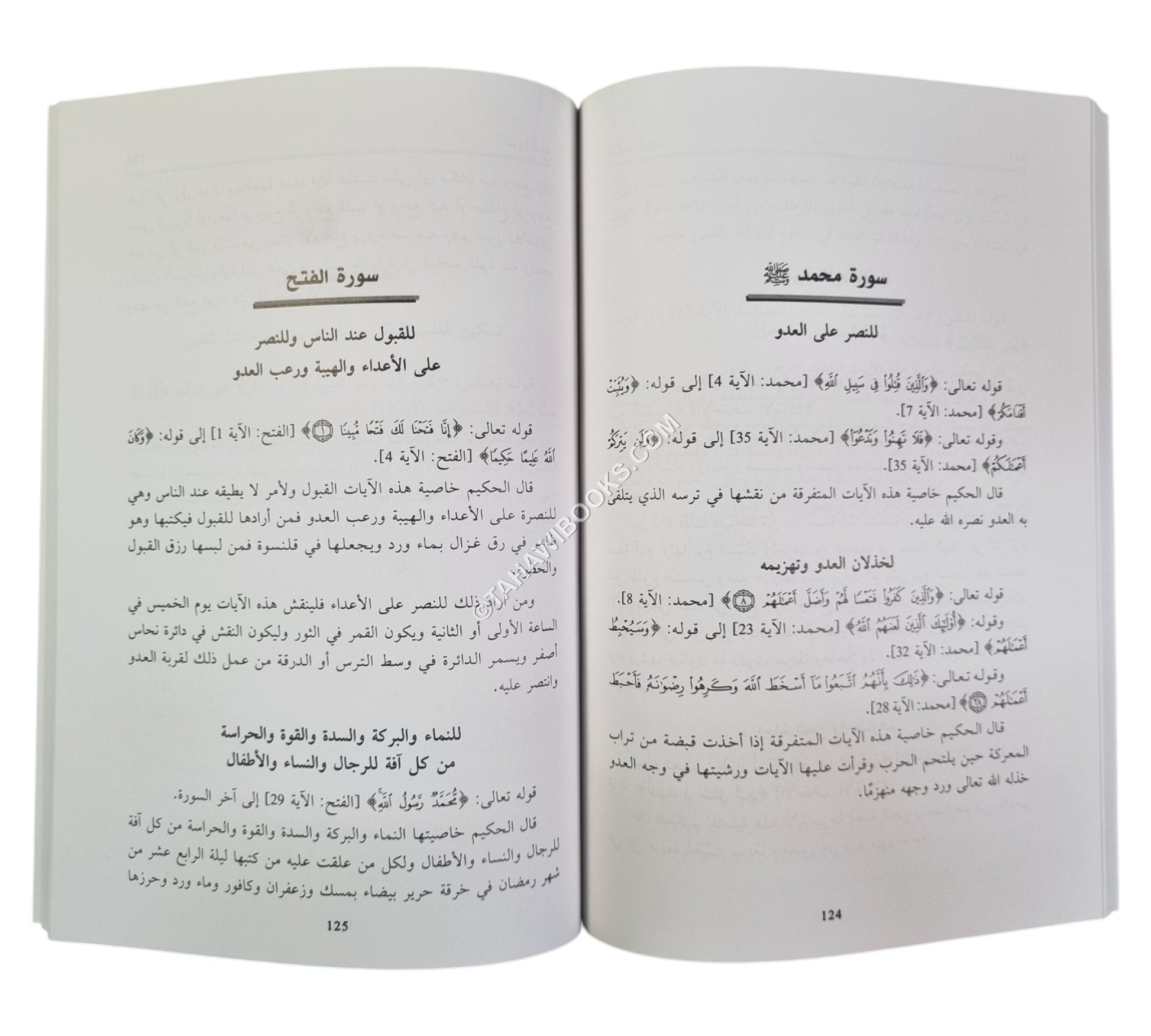 خواص القرآن (منافع سور القرآن العظيم)